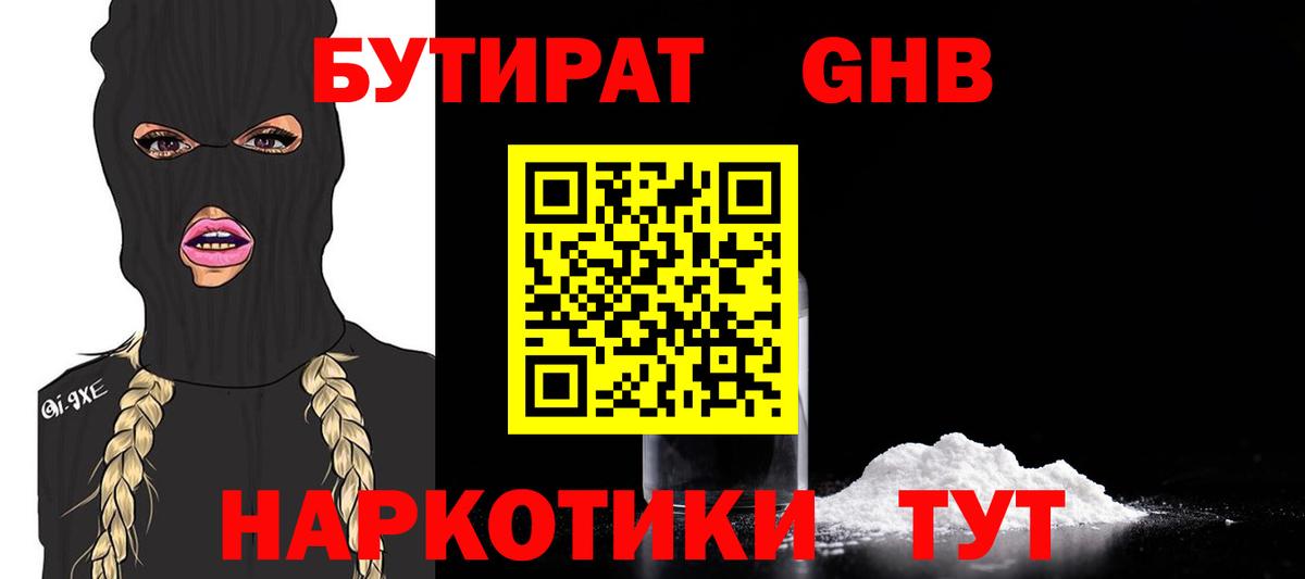 Усть-Илимск  Бутират жидкий экстази  БУТИРАТ  Вход с VPN 