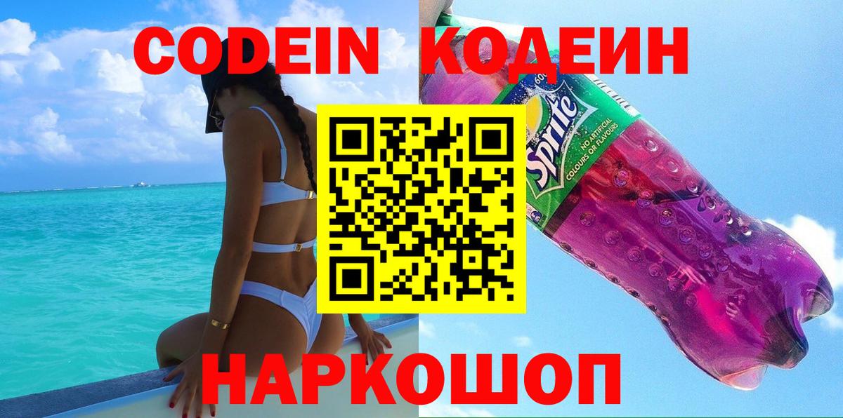 цена наркотик  Кодеин напиток Lean (лин)  Вход с VPN  Усть-Илимск 