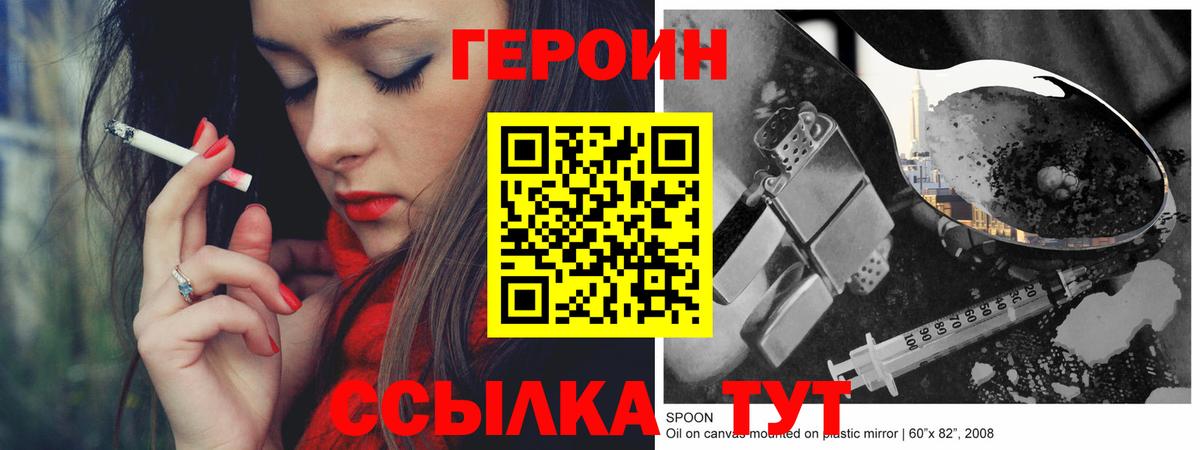 ГЕРОИН хмурый Усть-Илимск