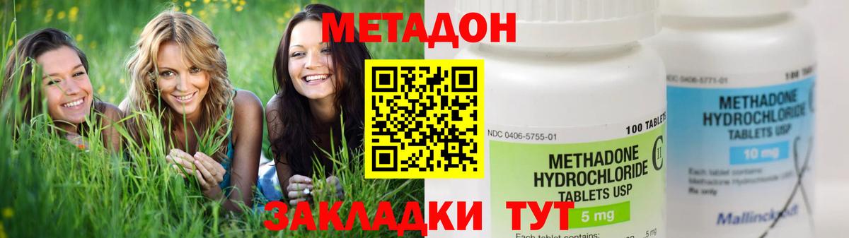 МЕТАДОН кристалл Усть-Илимск